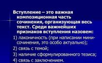 Видове и заключения за есе по руски език (C1) Есето е написано по определен план